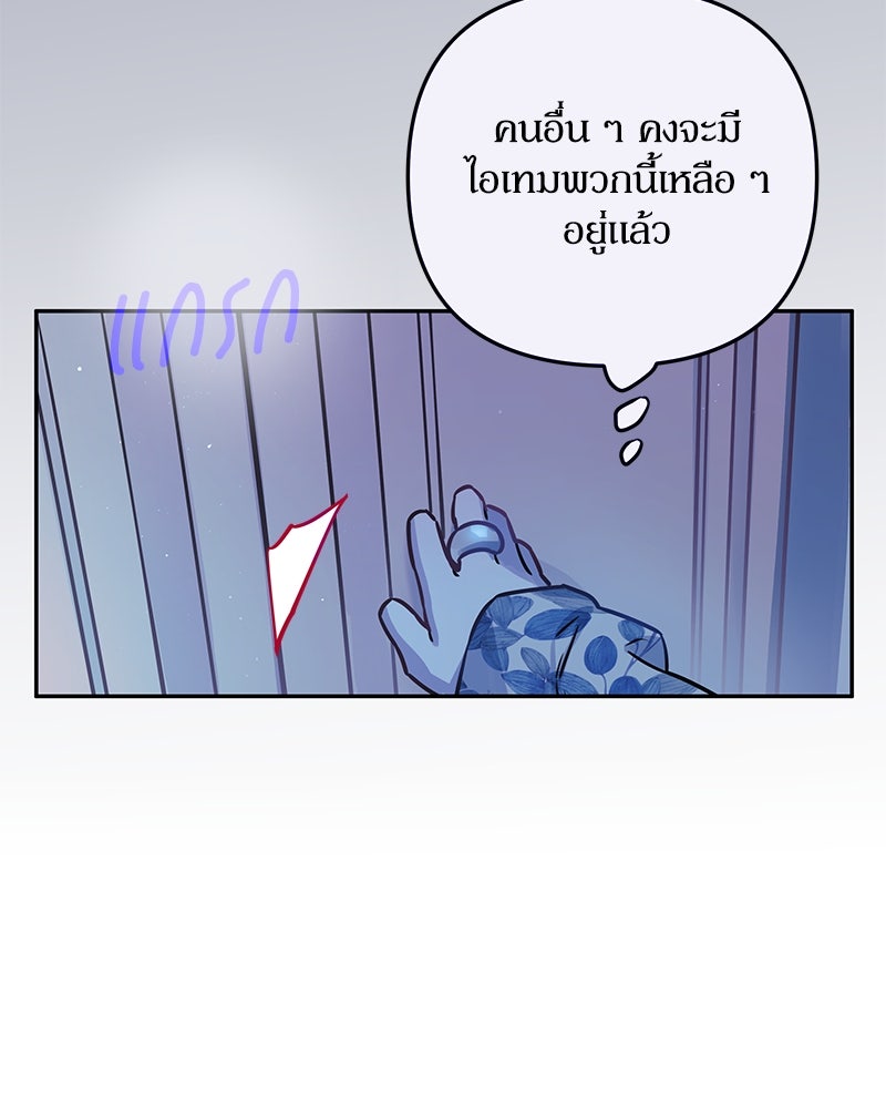 ไอดอลประจำกิลด์ - หน้า 37