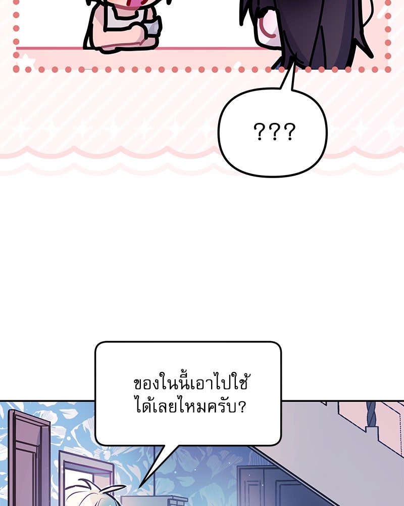 ไอดอลประจำกิลด์ - หน้า 45
