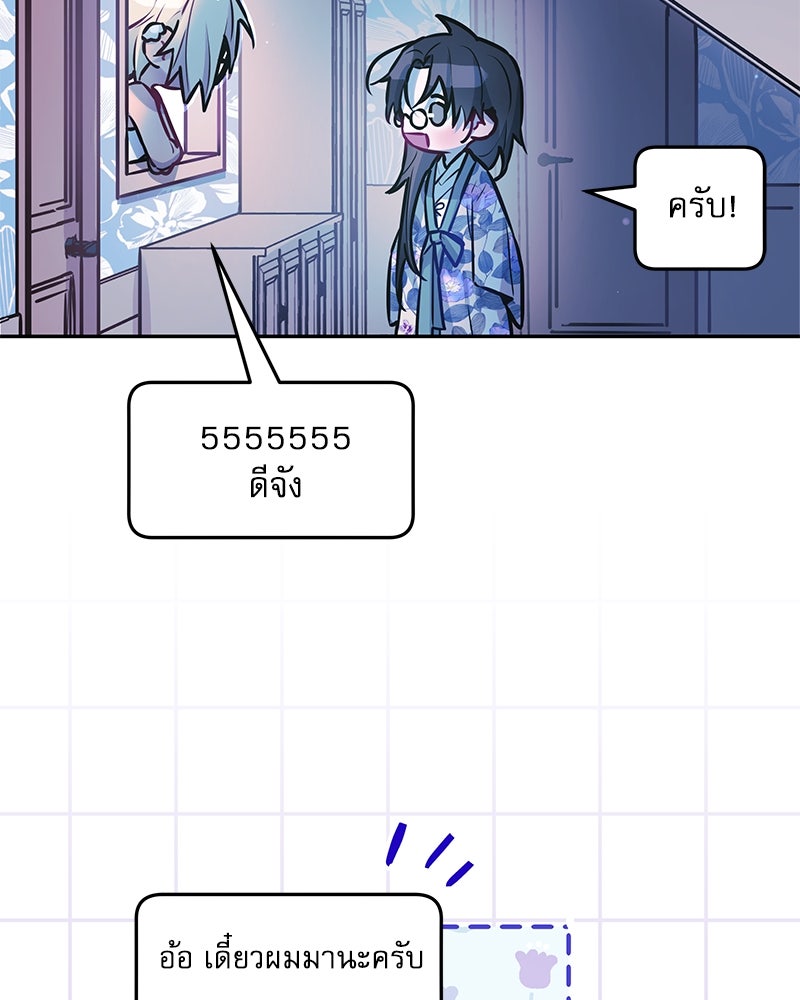 ไอดอลประจำกิลด์ - หน้า 46