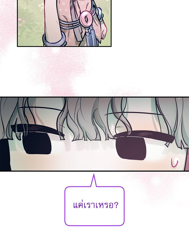 ไอดอลประจำกิลด์ - หน้า 63
