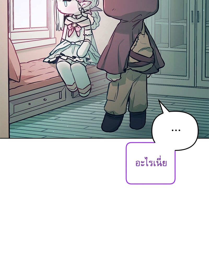 ไอดอลประจำกิลด์ - หน้า 65
