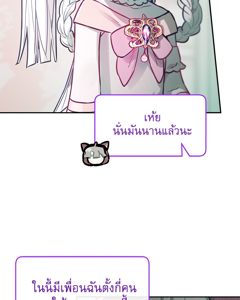 ไอดอลประจำกิลด์ - หน้า 67