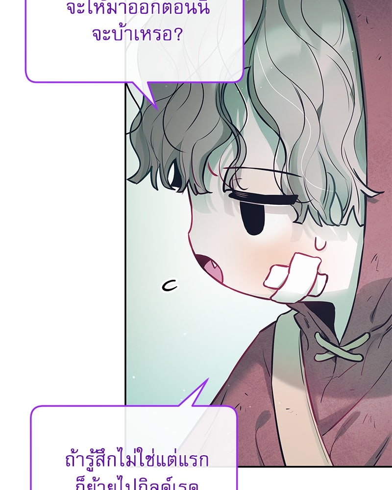 ไอดอลประจำกิลด์ - หน้า 68