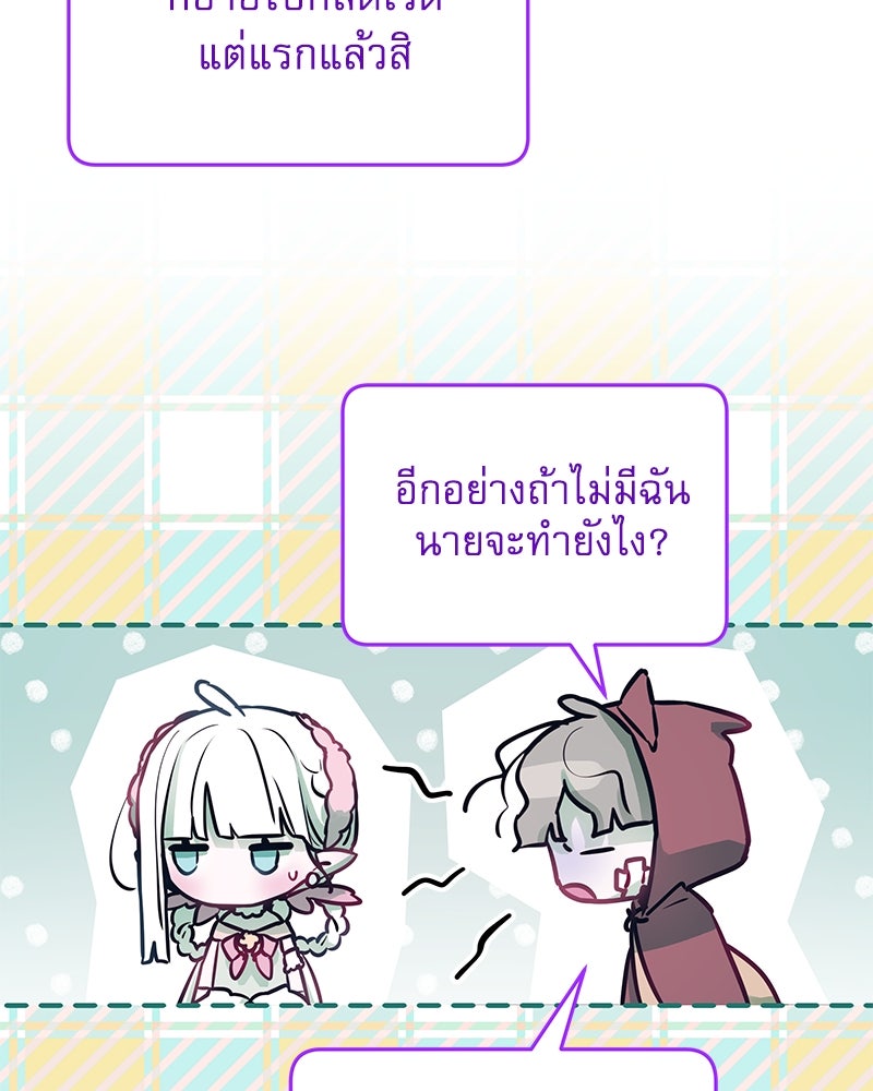 ไอดอลประจำกิลด์ - หน้า 69