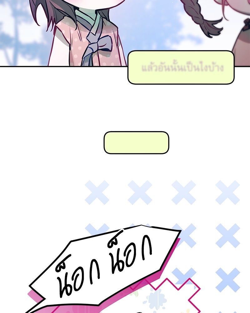 ไอดอลประจำกิลด์ - หน้า 75