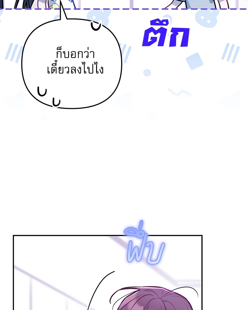 ไอดอลประจำกิลด์ - หน้า 82