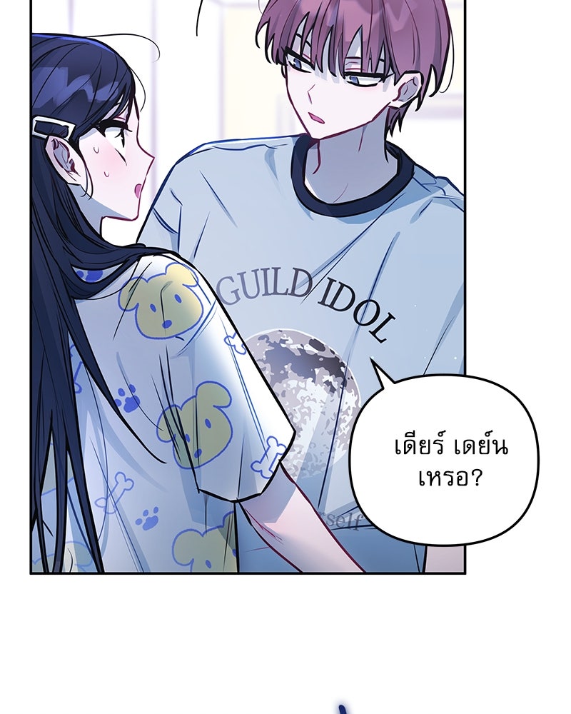 ไอดอลประจำกิลด์ - หน้า 83