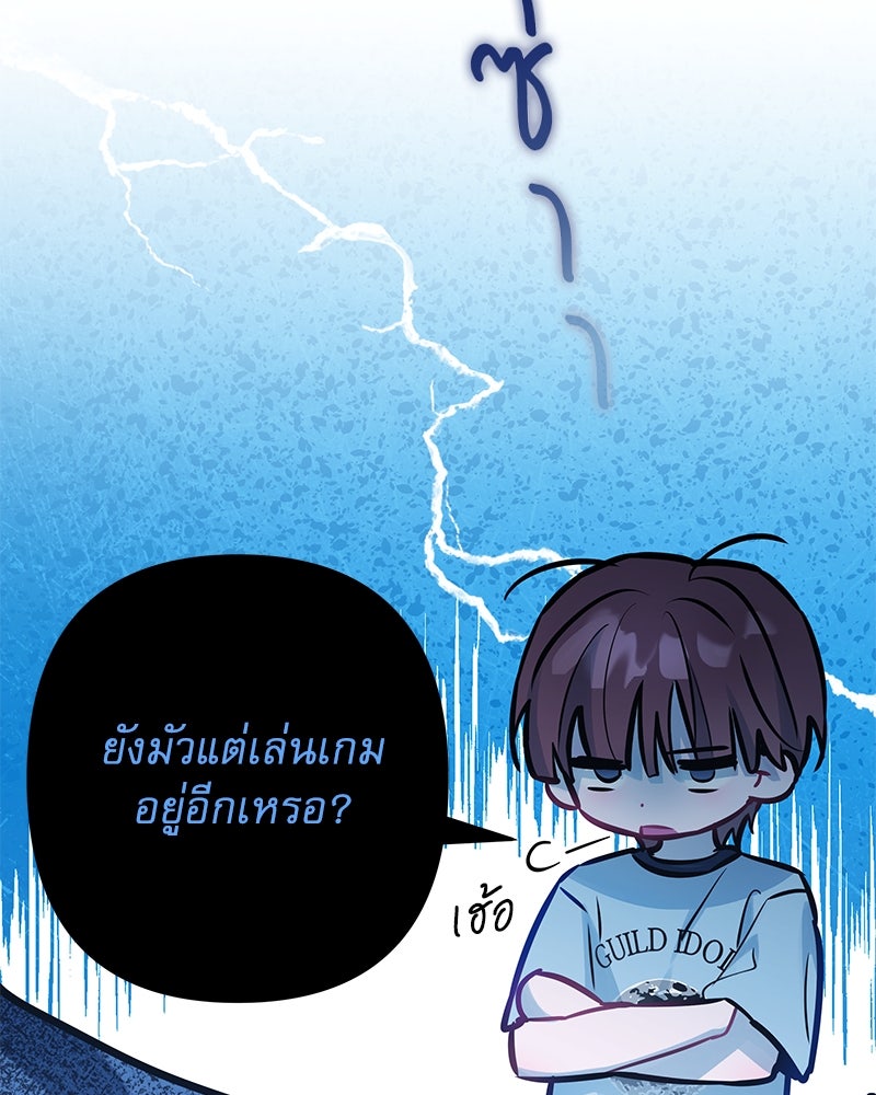 ไอดอลประจำกิลด์ - หน้า 84