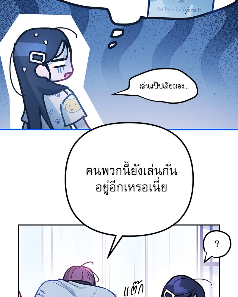ไอดอลประจำกิลด์ - หน้า 85