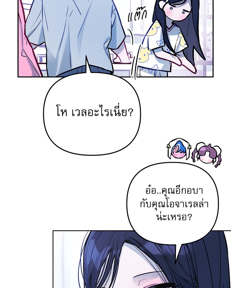 ไอดอลประจำกิลด์ - หน้า 86