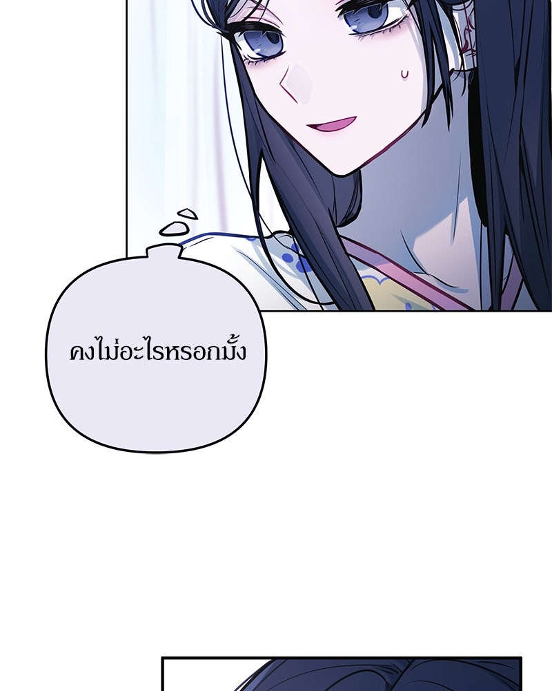 ไอดอลประจำกิลด์ - หน้า 87