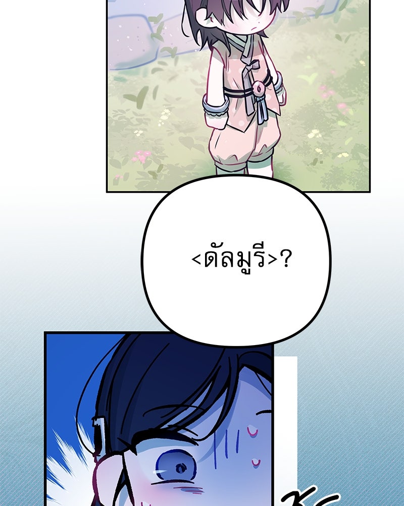 ไอดอลประจำกิลด์ - หน้า 96