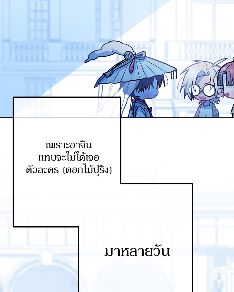 ไอดอลประจำกิลด์ - หน้า 24