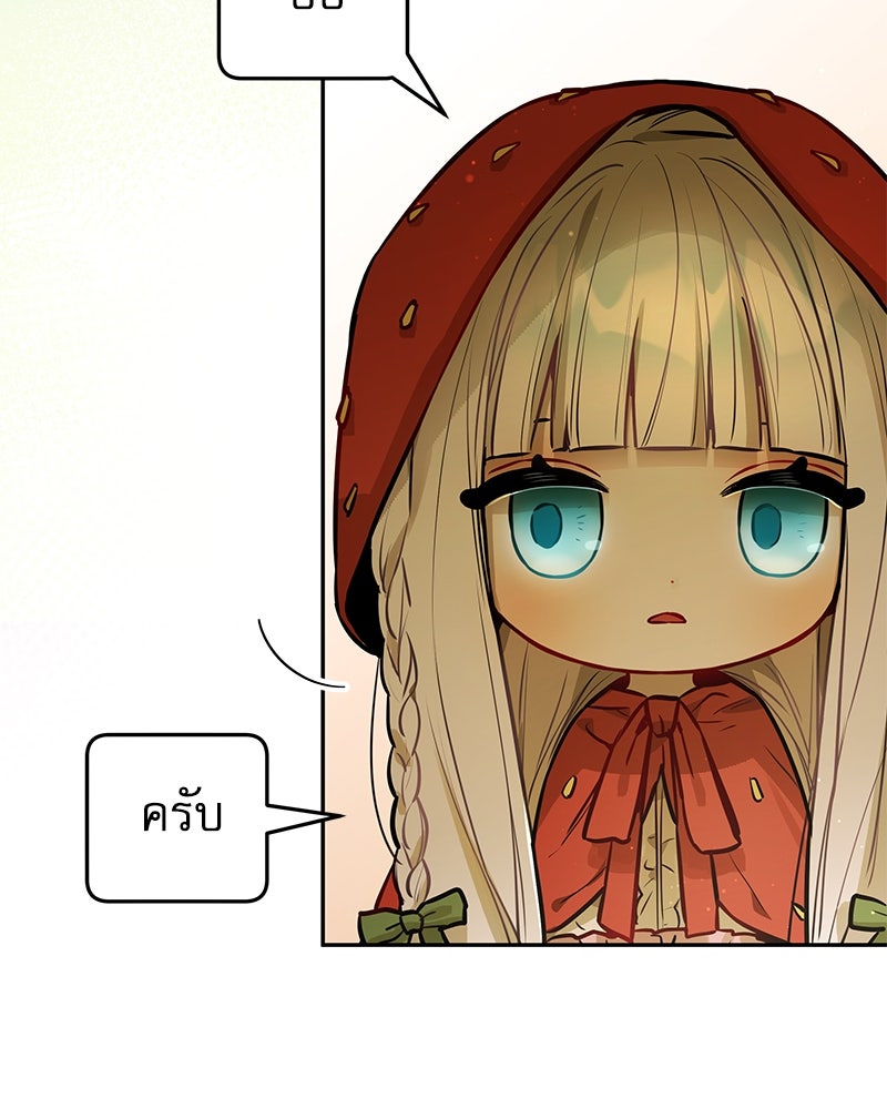 ไอดอลประจำกิลด์ - หน้า 100