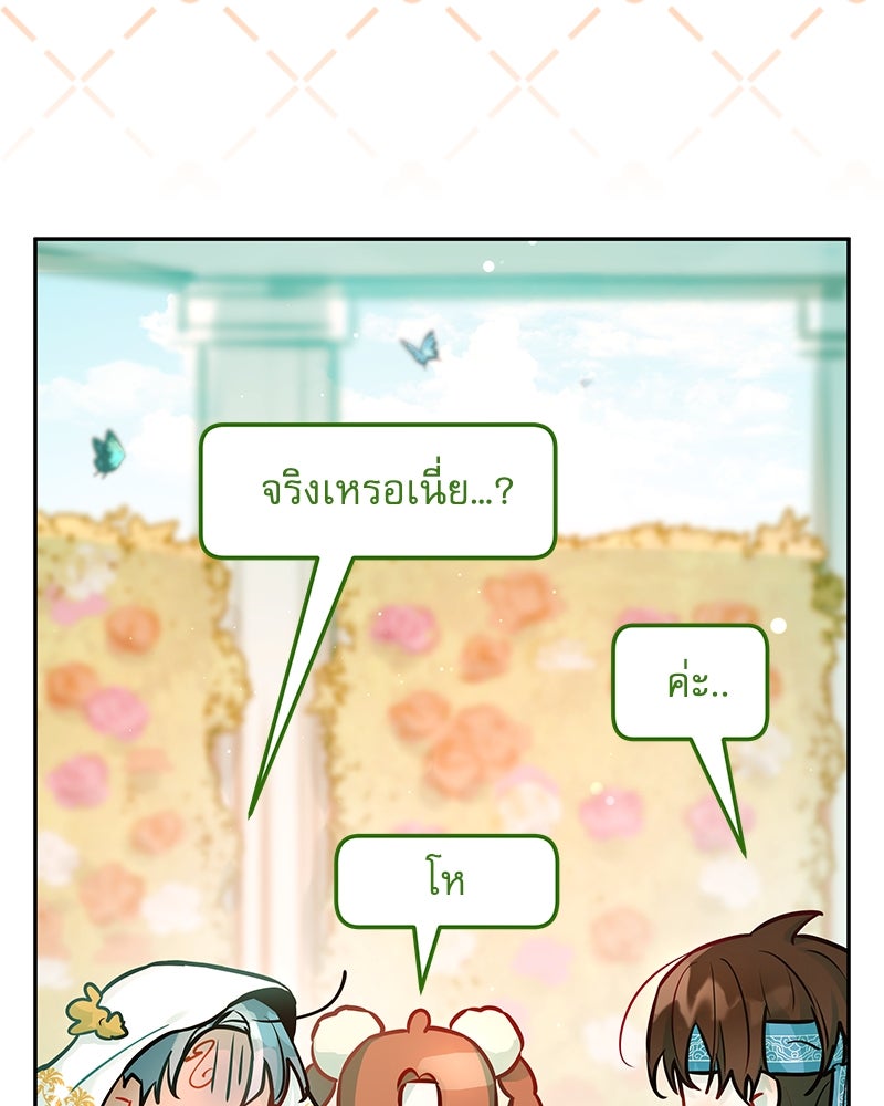 ไอดอลประจำกิลด์ - หน้า 21