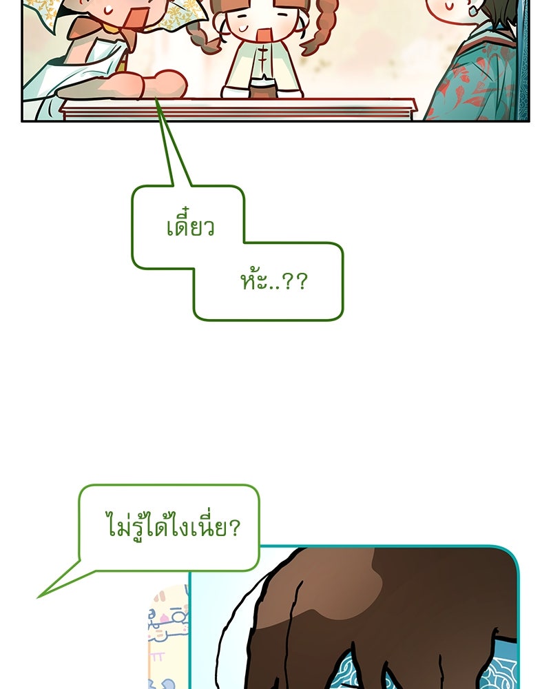 ไอดอลประจำกิลด์ - หน้า 22