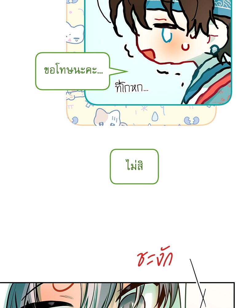 ไอดอลประจำกิลด์ - หน้า 23