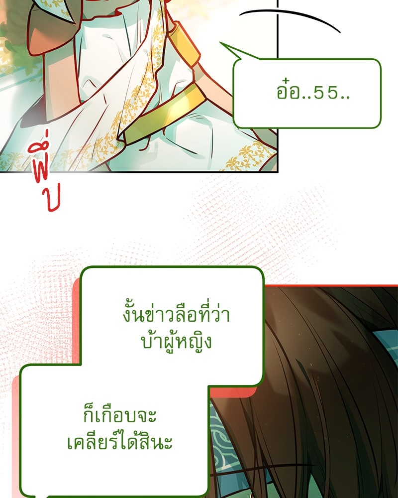 ไอดอลประจำกิลด์ - หน้า 25