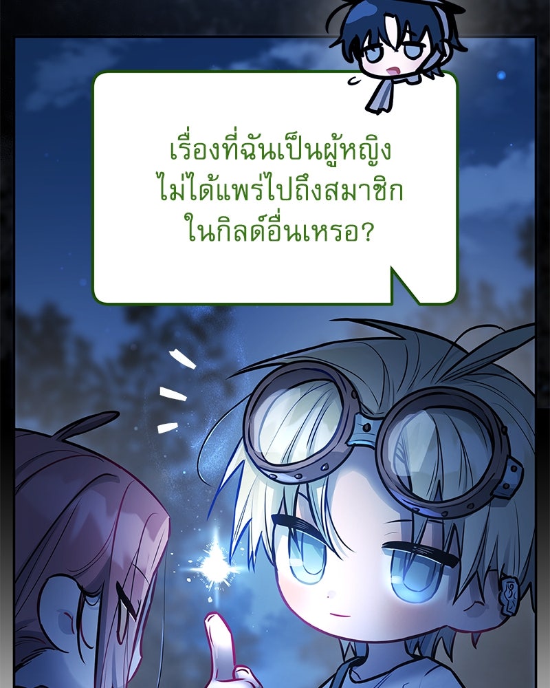 ไอดอลประจำกิลด์ - หน้า 47