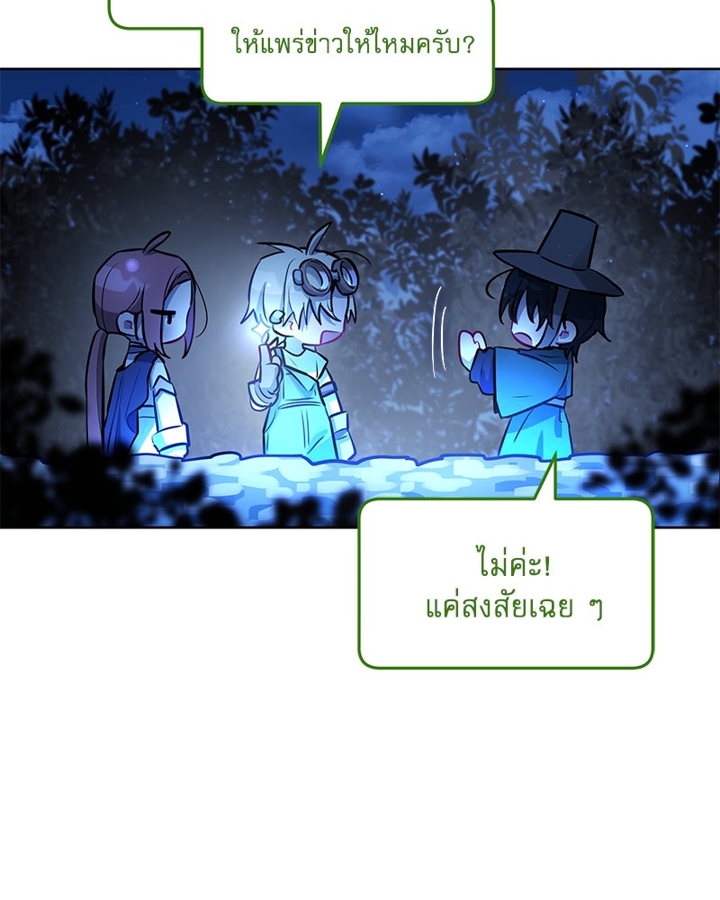ไอดอลประจำกิลด์ - หน้า 49