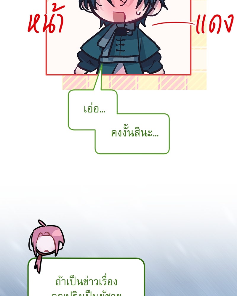 ไอดอลประจำกิลด์ - หน้า 52