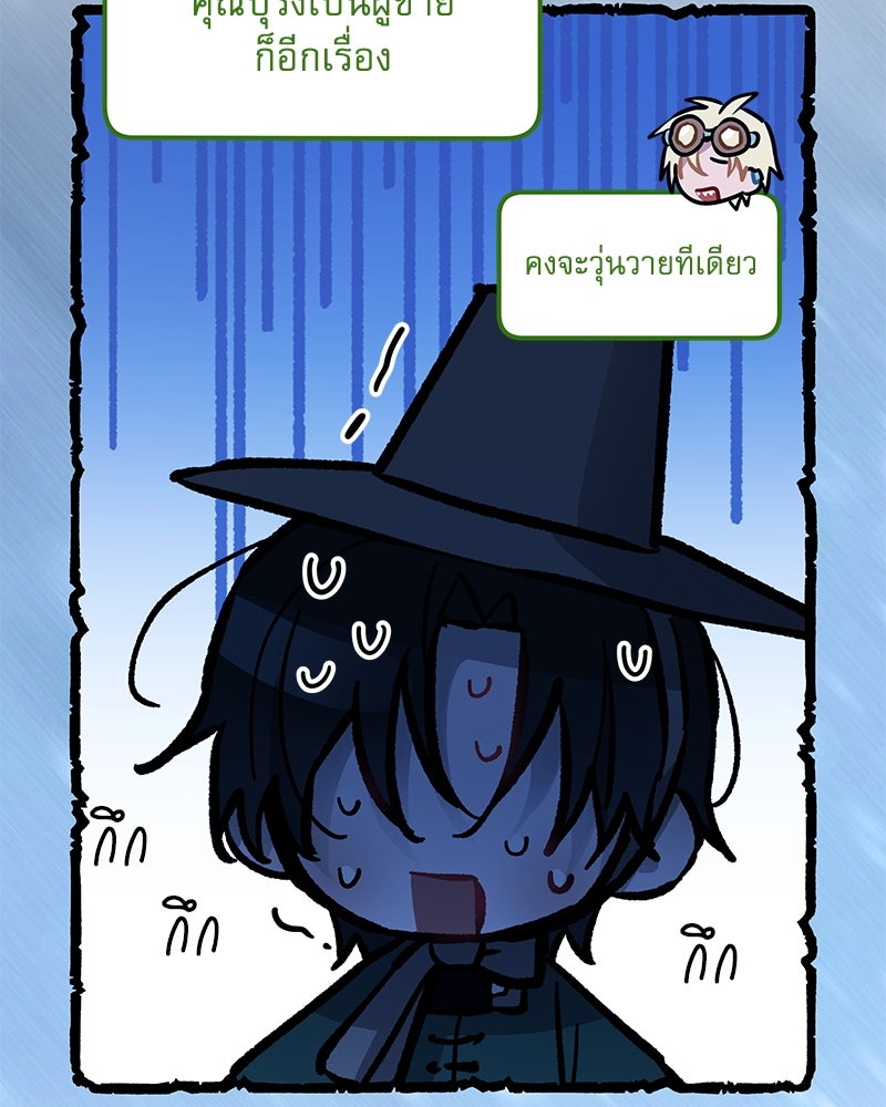 ไอดอลประจำกิลด์ - หน้า 53