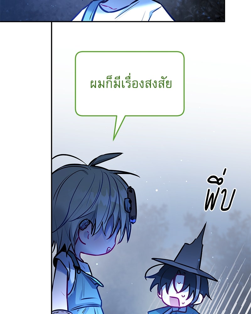 ไอดอลประจำกิลด์ - หน้า 55