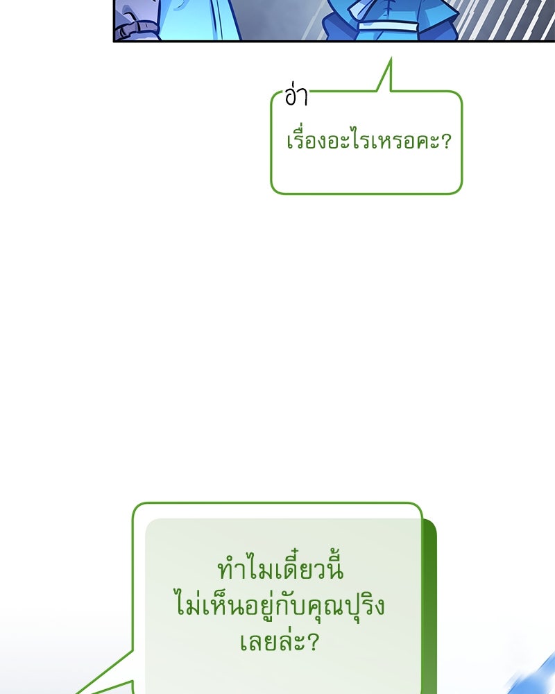 ไอดอลประจำกิลด์ - หน้า 56