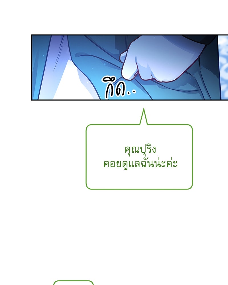 ไอดอลประจำกิลด์ - หน้า 60