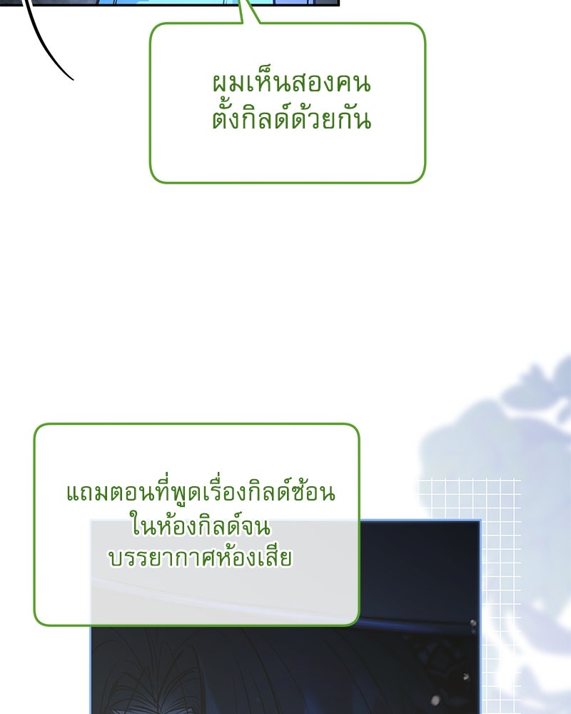 ไอดอลประจำกิลด์ - หน้า 63