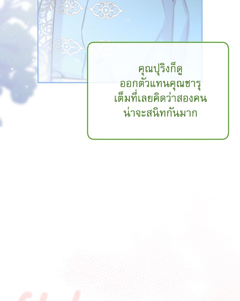 ไอดอลประจำกิลด์ - หน้า 65