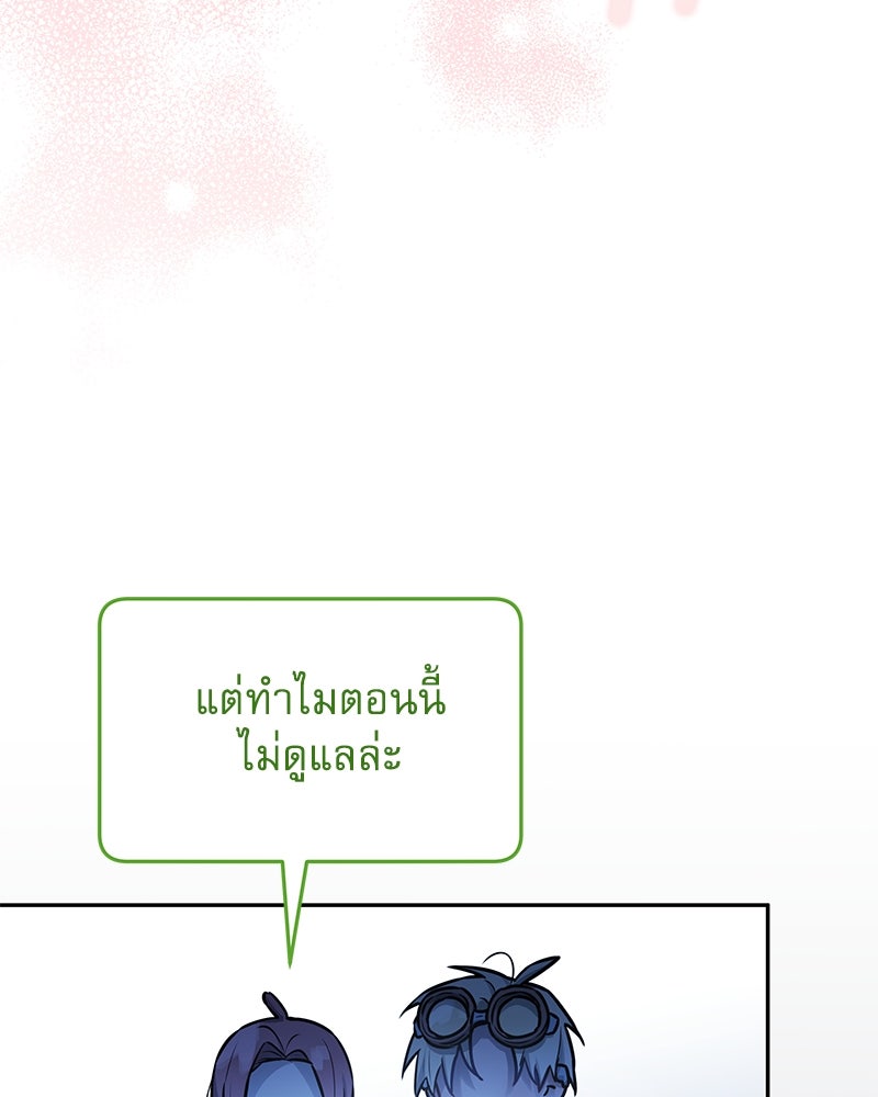 ไอดอลประจำกิลด์ - หน้า 67