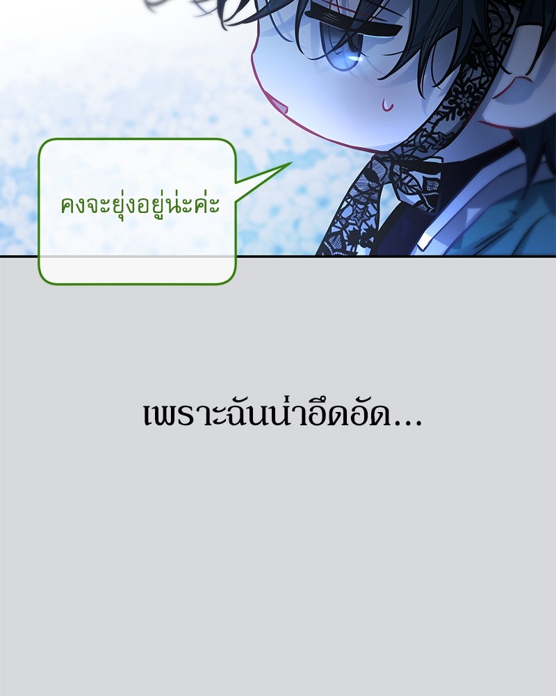 ไอดอลประจำกิลด์ - หน้า 69
