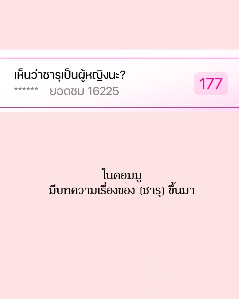 ไอดอลประจำกิลด์ - หน้า 75