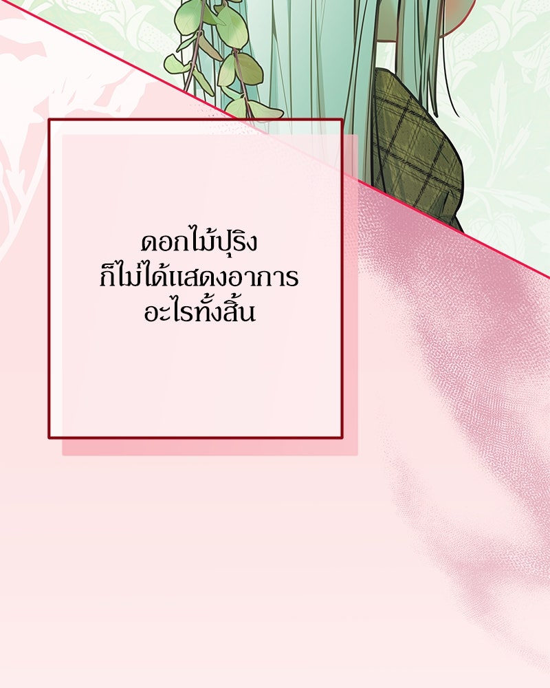 ไอดอลประจำกิลด์ - หน้า 79