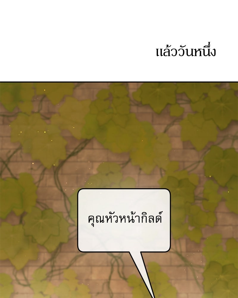 ไอดอลประจำกิลด์ - หน้า 89