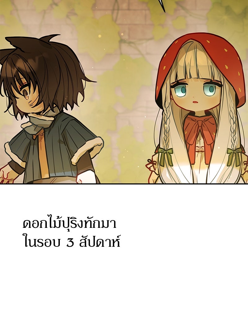 ไอดอลประจำกิลด์ - หน้า 90