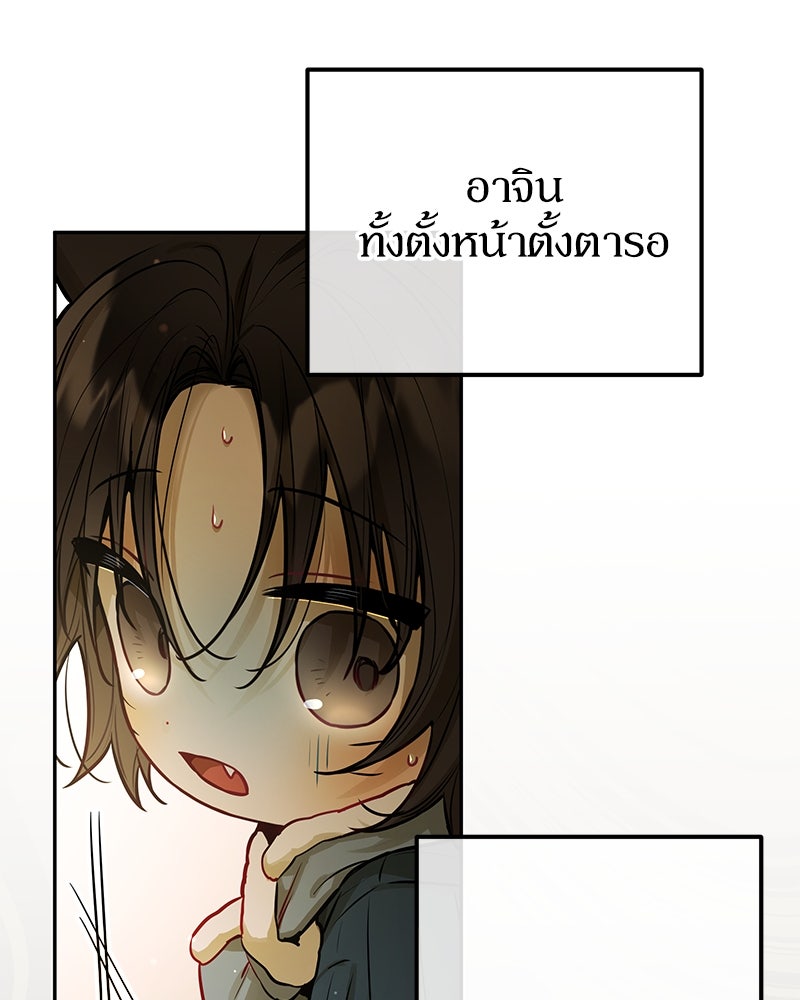 ไอดอลประจำกิลด์ - หน้า 91