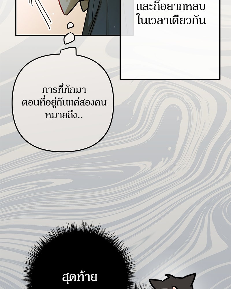ไอดอลประจำกิลด์ - หน้า 92