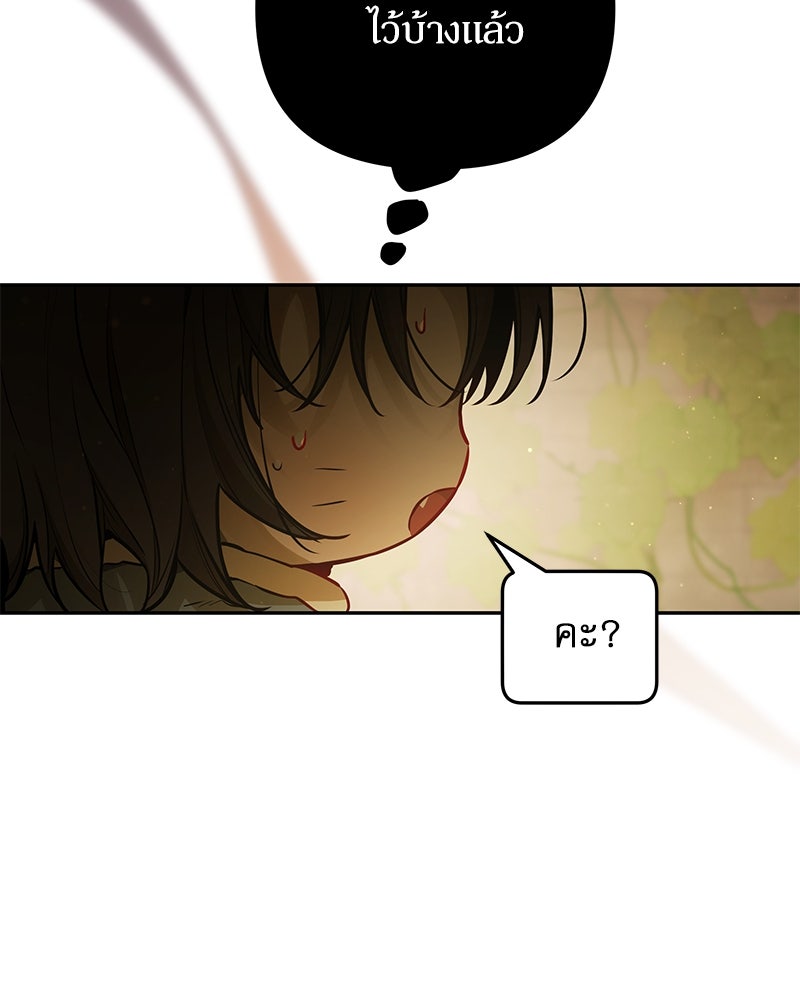 ไอดอลประจำกิลด์ - หน้า 95