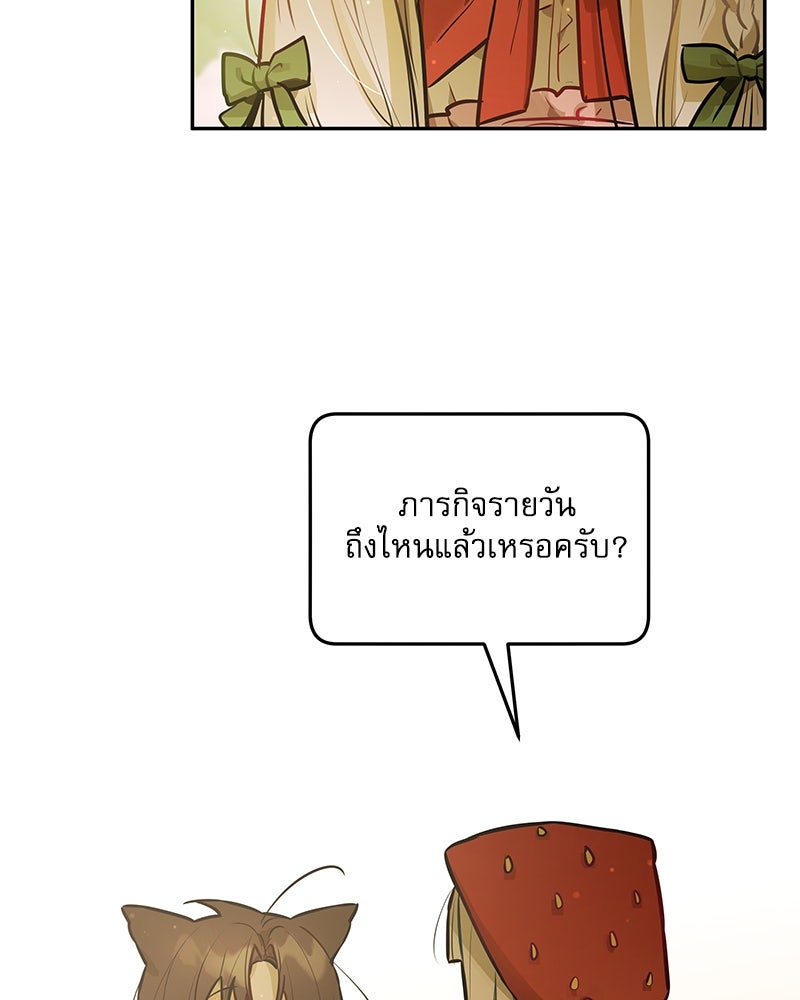 ไอดอลประจำกิลด์ - หน้า 97
