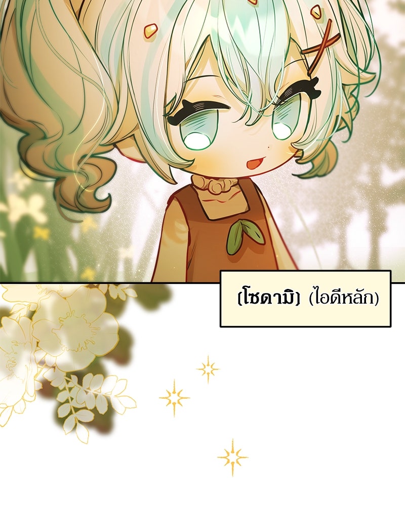 ไอดอลประจำกิลด์ - หน้า 11