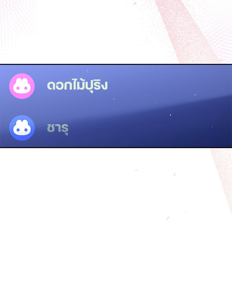 ไอดอลประจำกิลด์ - หน้า 116