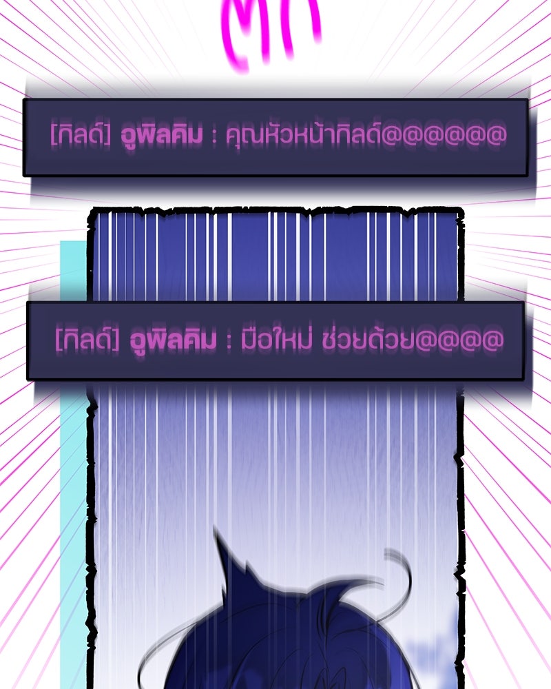 ไอดอลประจำกิลด์ - หน้า 44