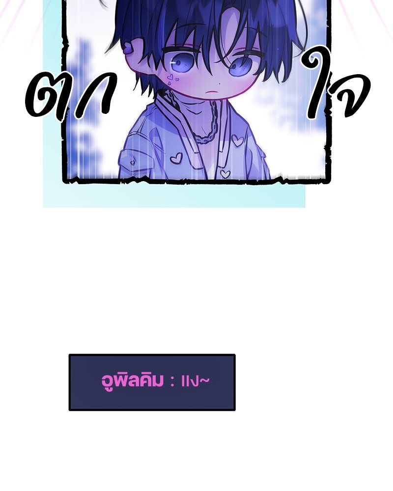 ไอดอลประจำกิลด์ - หน้า 45