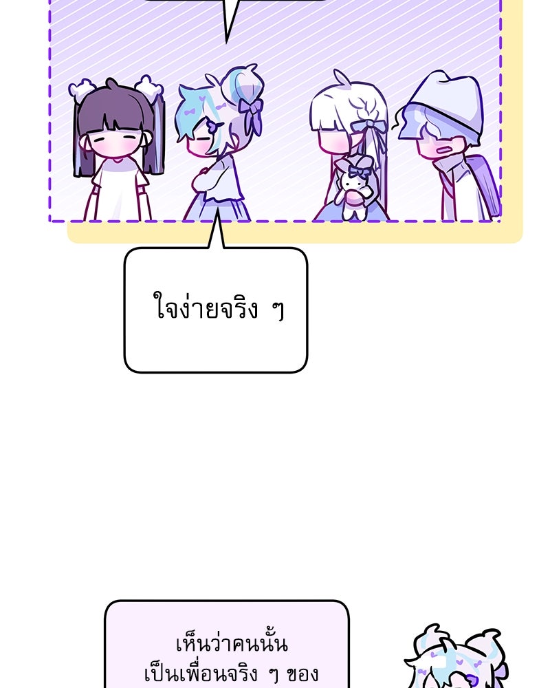 ไอดอลประจำกิลด์ - หน้า 52