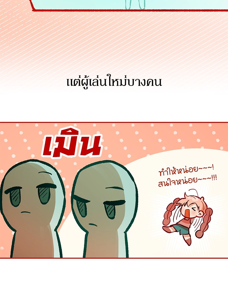 ไอดอลประจำกิลด์ - หน้า 63