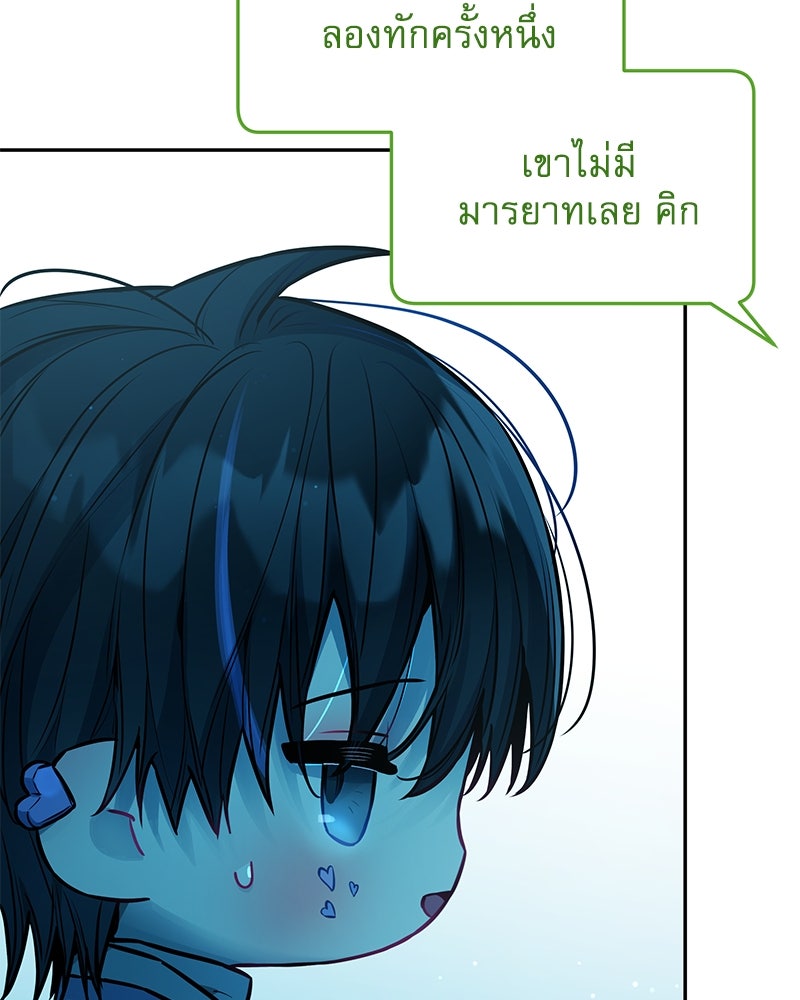 ไอดอลประจำกิลด์ - หน้า 71