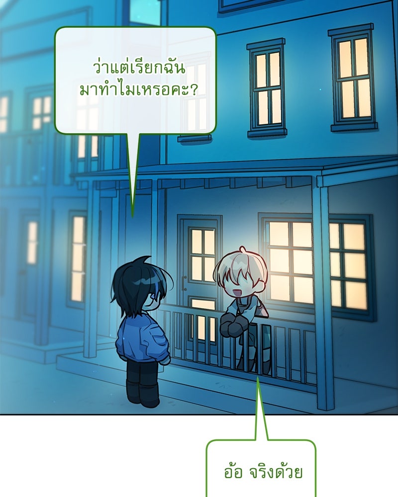 ไอดอลประจำกิลด์ - หน้า 73