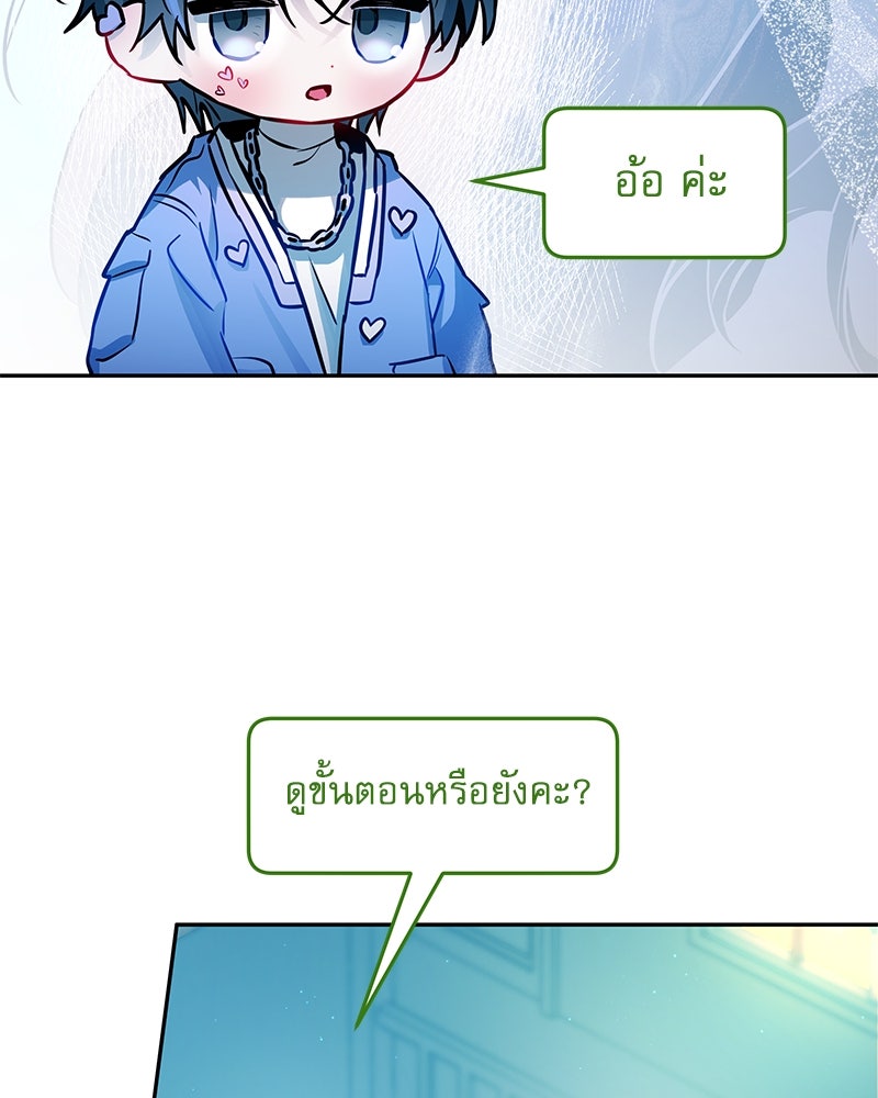 ไอดอลประจำกิลด์ - หน้า 76